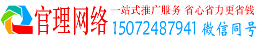 苏州官理百度网络推广